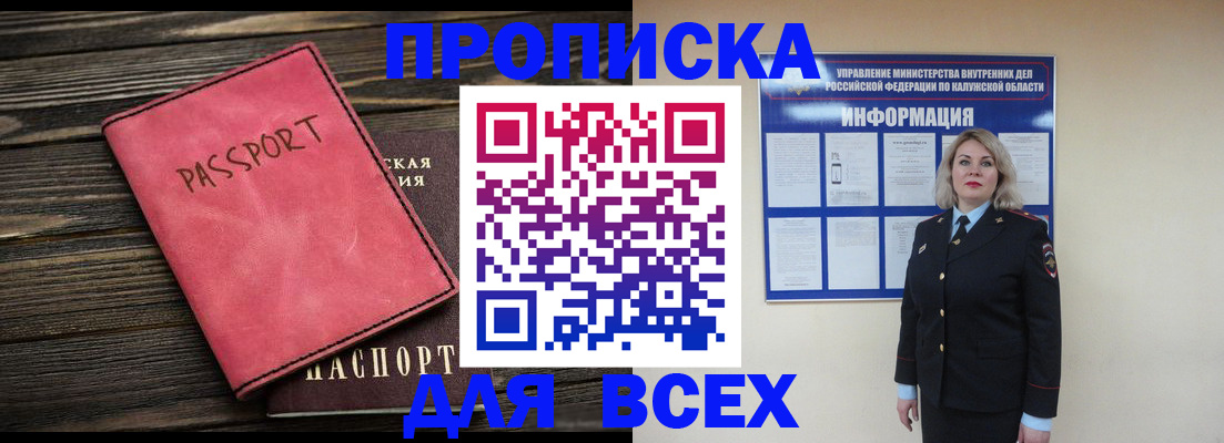 прописка для военкомата в Зее