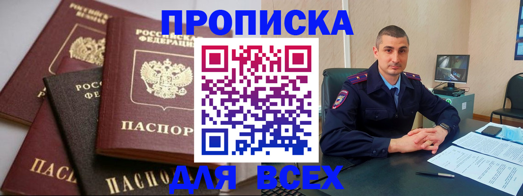 временная регистрация недорого в Зее