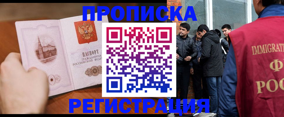 прописка для военкомата в Зее