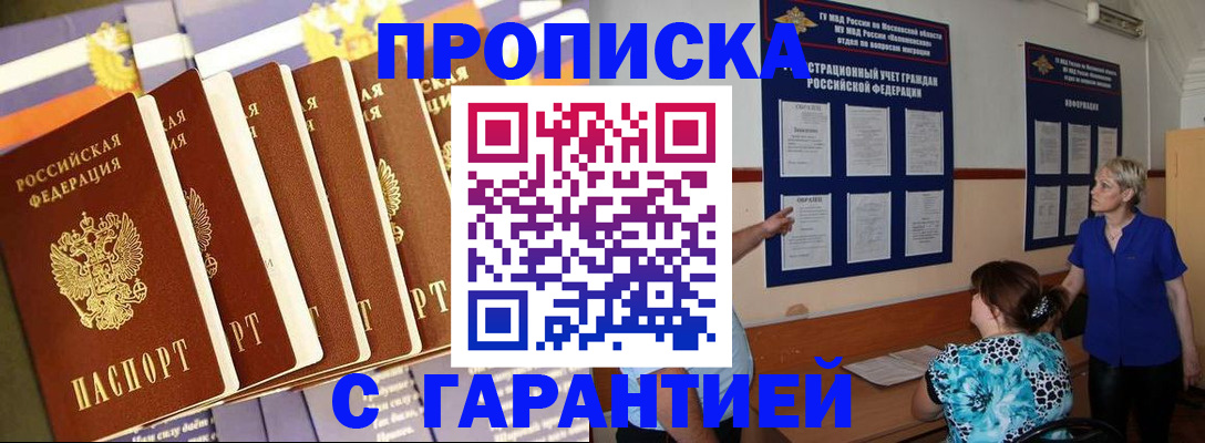 прописка 2025 в Зее